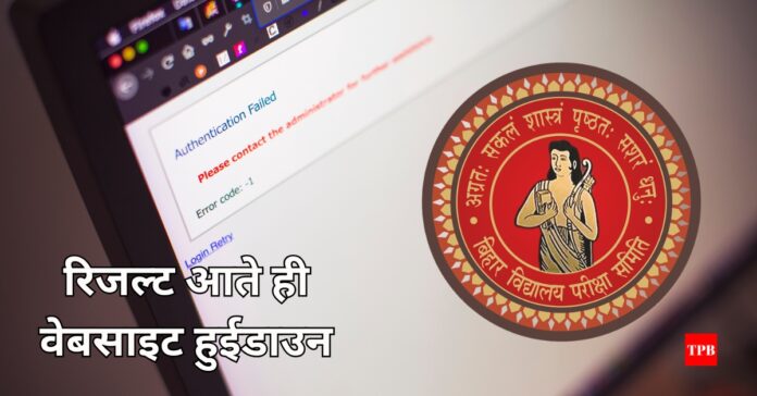 बिहार बोर्ड 10वीं रिजल्ट 2026 ऑनलाइन चेक करें BSEB मैट्रिक रिजल्ट डायरेक्ट लिंक