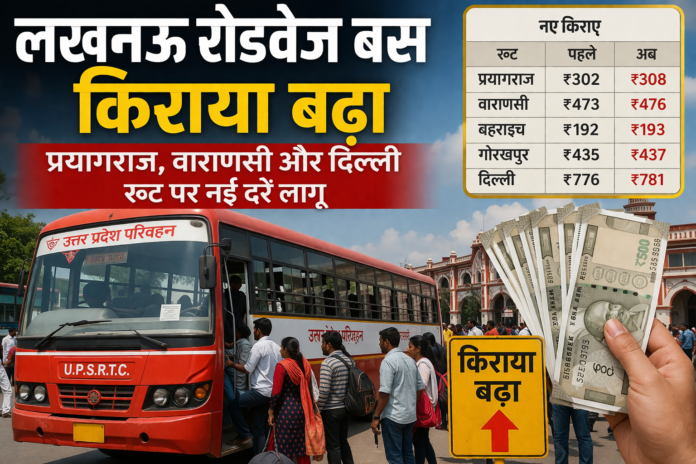 लखनऊ रोडवेज बस किराया बढ़ा UPSRTC नई दरें प्रयागराज वाराणसी दिल्ली रूट